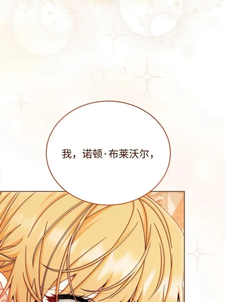 漫画《我来负责男主的福利》117 解开心结第91张图