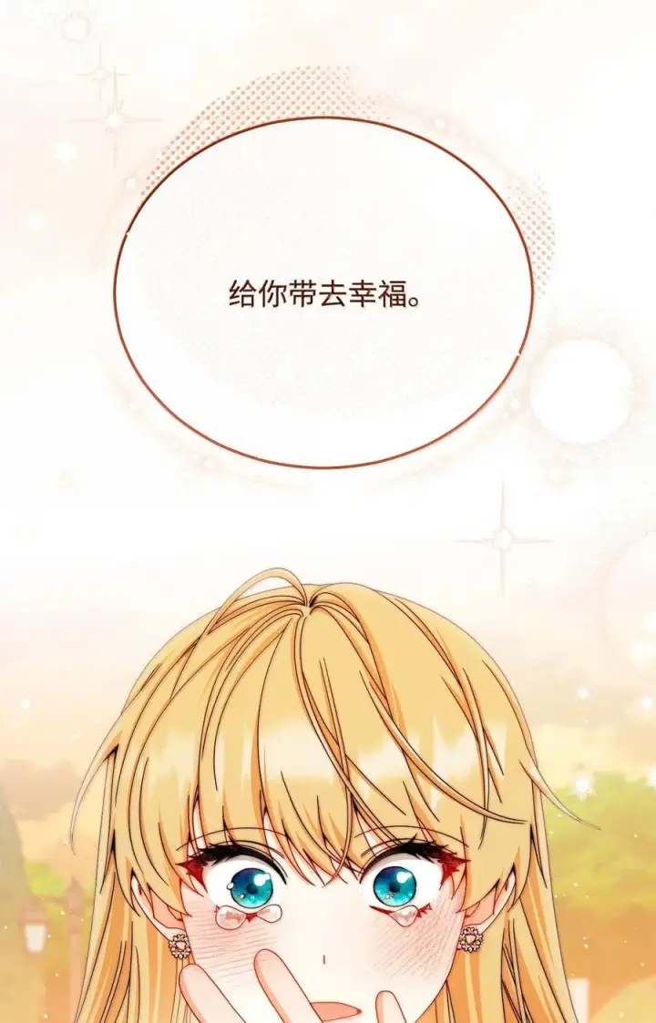 漫画《我来负责男主的福利》117 解开心结第96张图