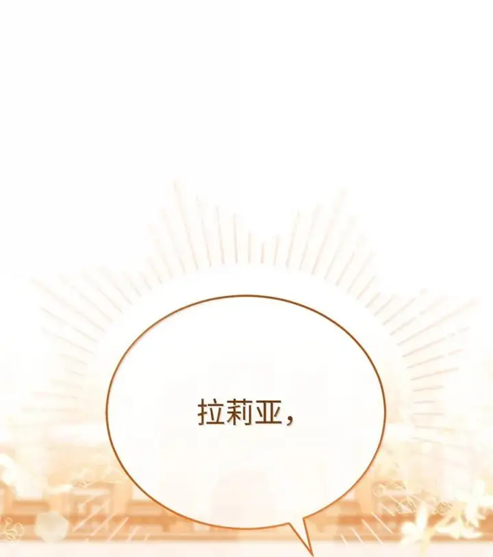 漫画《我来负责男主的福利》117 解开心结第98张图
