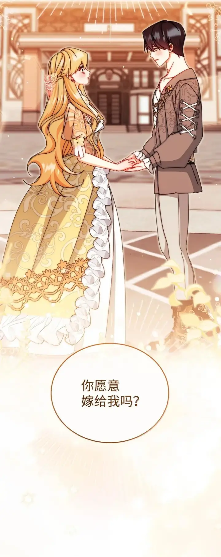 漫画《我来负责男主的福利》117 解开心结第99张图