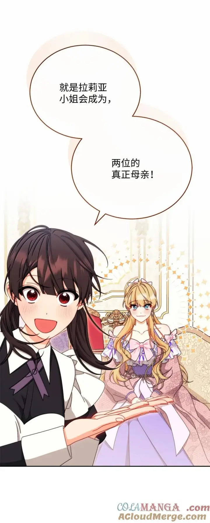 漫画《我来负责男主的福利》118 成长第13张图