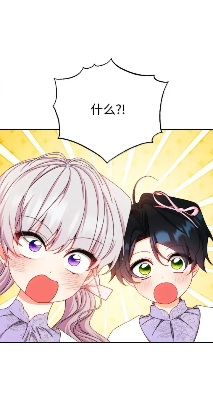 漫画《我来负责男主的福利》118 成长第14张图
