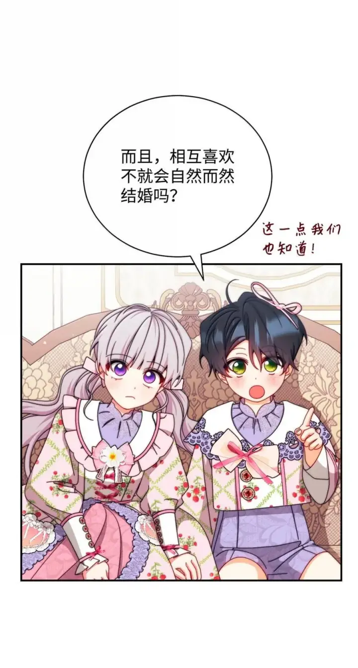 漫画《我来负责男主的福利》118 成长第17张图