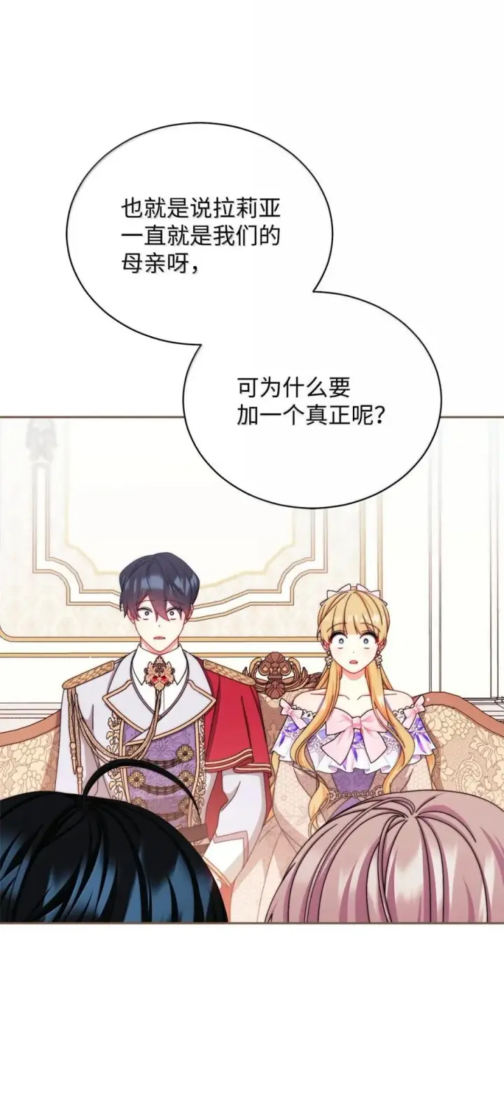 漫画《我来负责男主的福利》118 成长第18张图