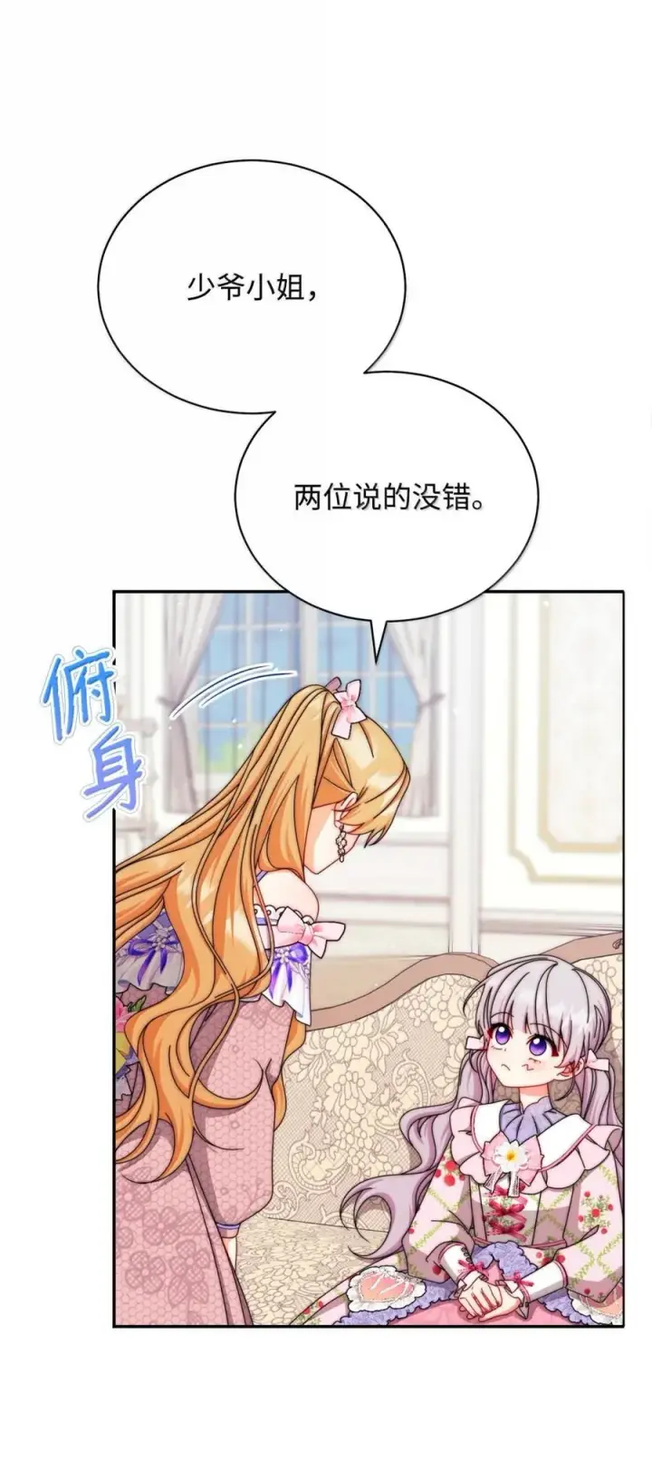 漫画《我来负责男主的福利》118 成长第21张图
