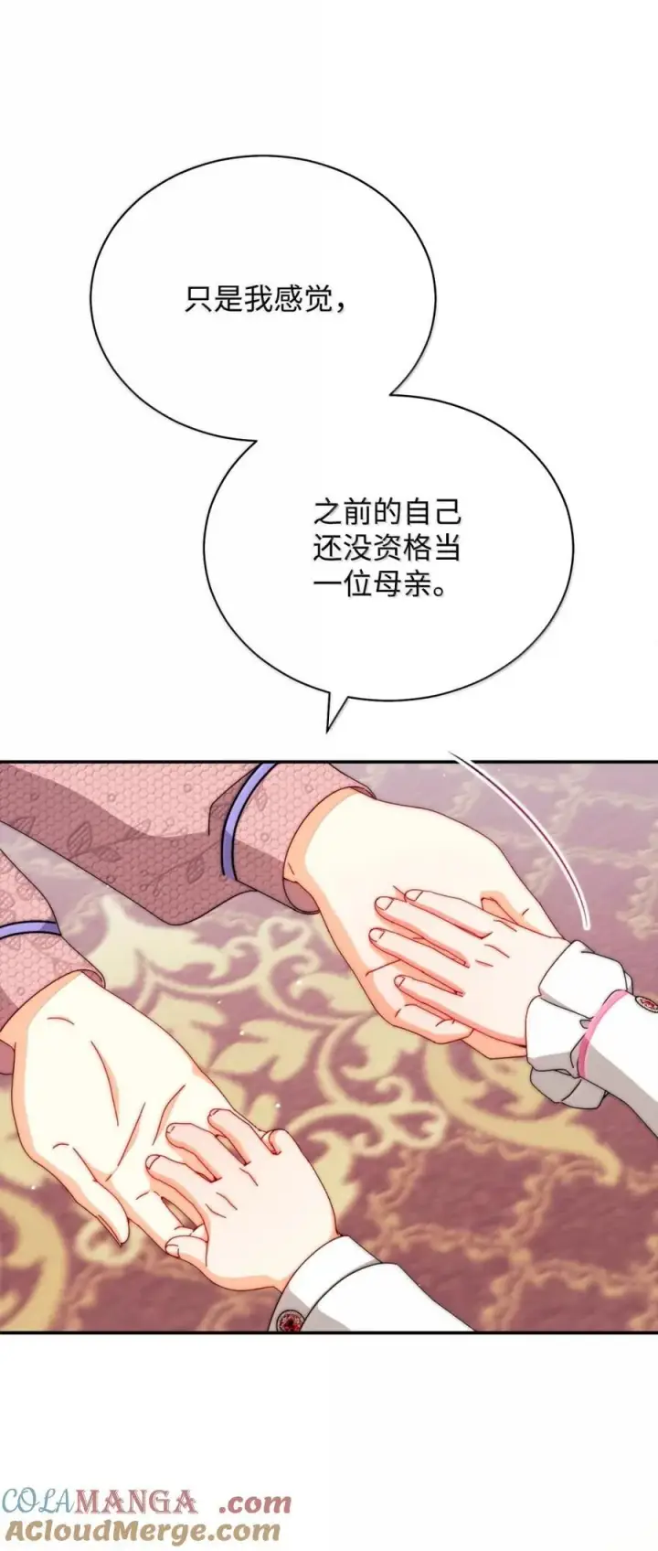 漫画《我来负责男主的福利》118 成长第22张图