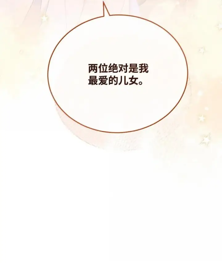 漫画《我来负责男主的福利》118 成长第24张图