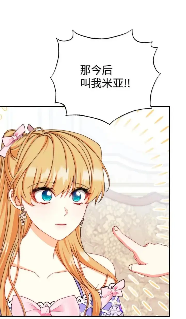 漫画《我来负责男主的福利》118 成长第26张图