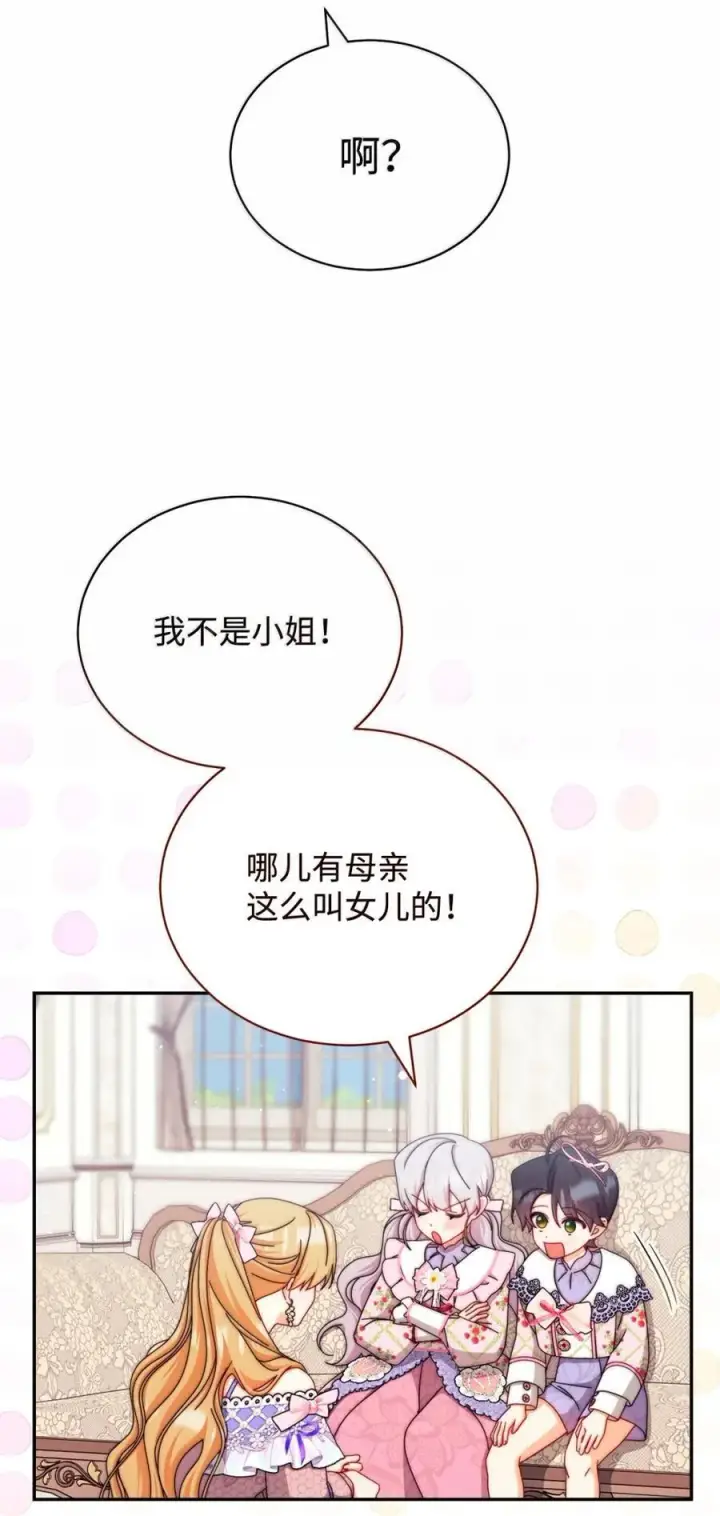 漫画《我来负责男主的福利》118 成长第27张图