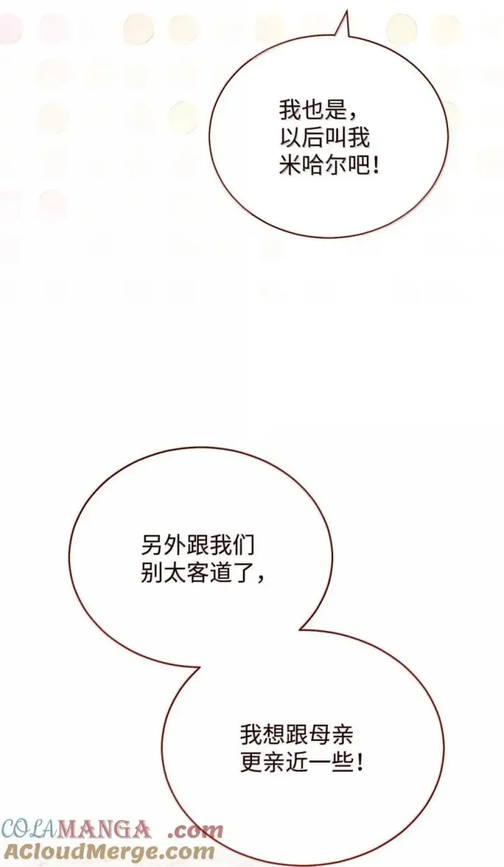 漫画《我来负责男主的福利》118 成长第28张图
