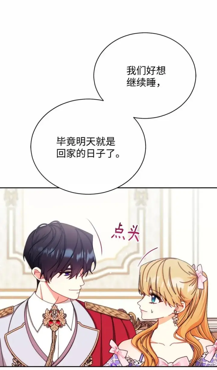 漫画《我来负责男主的福利》118 成长第3张图