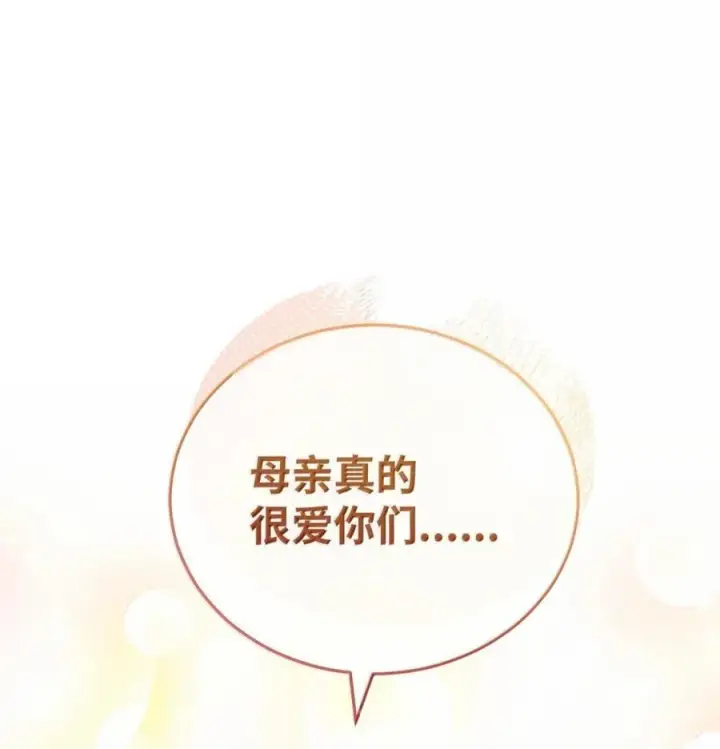 漫画《我来负责男主的福利》118 成长第32张图