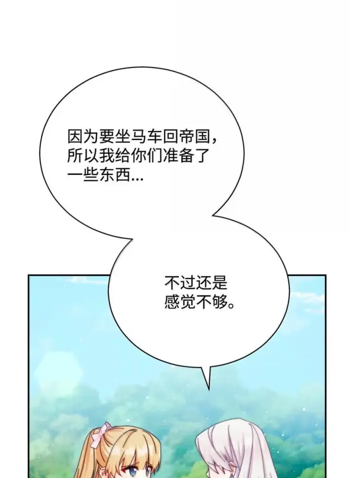 漫画《我来负责男主的福利》118 成长第38张图