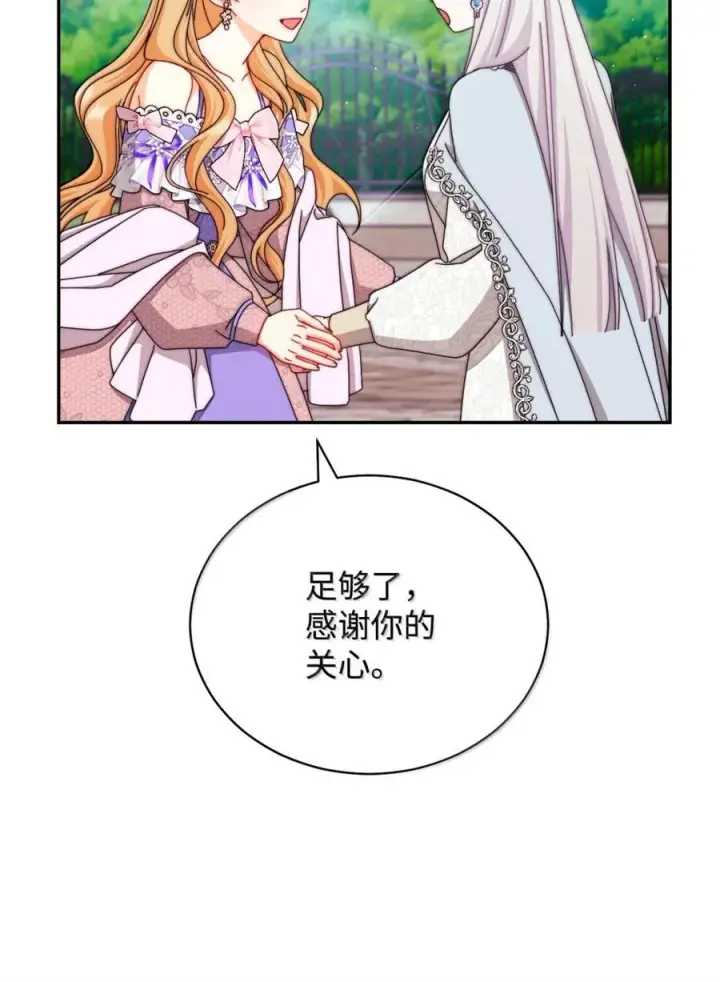 漫画《我来负责男主的福利》118 成长第39张图