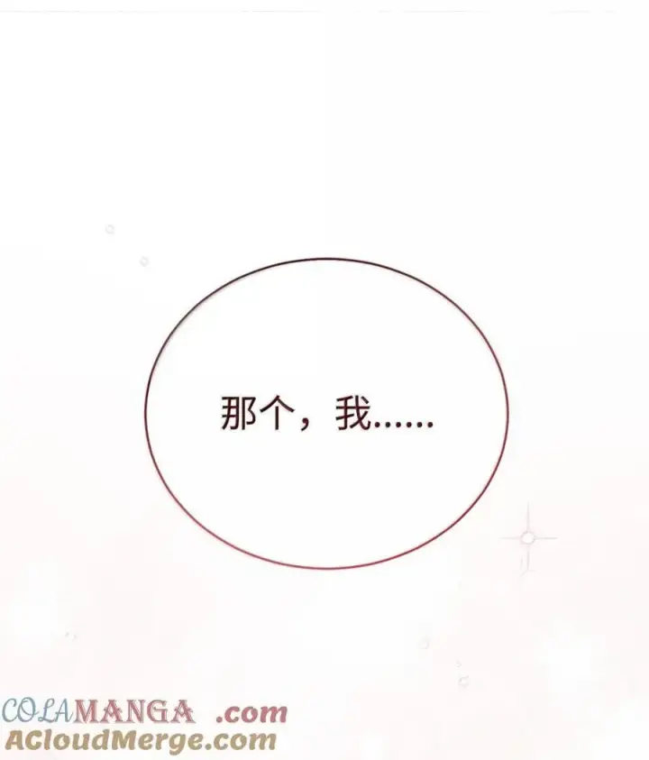 漫画《我来负责男主的福利》118 成长第4张图