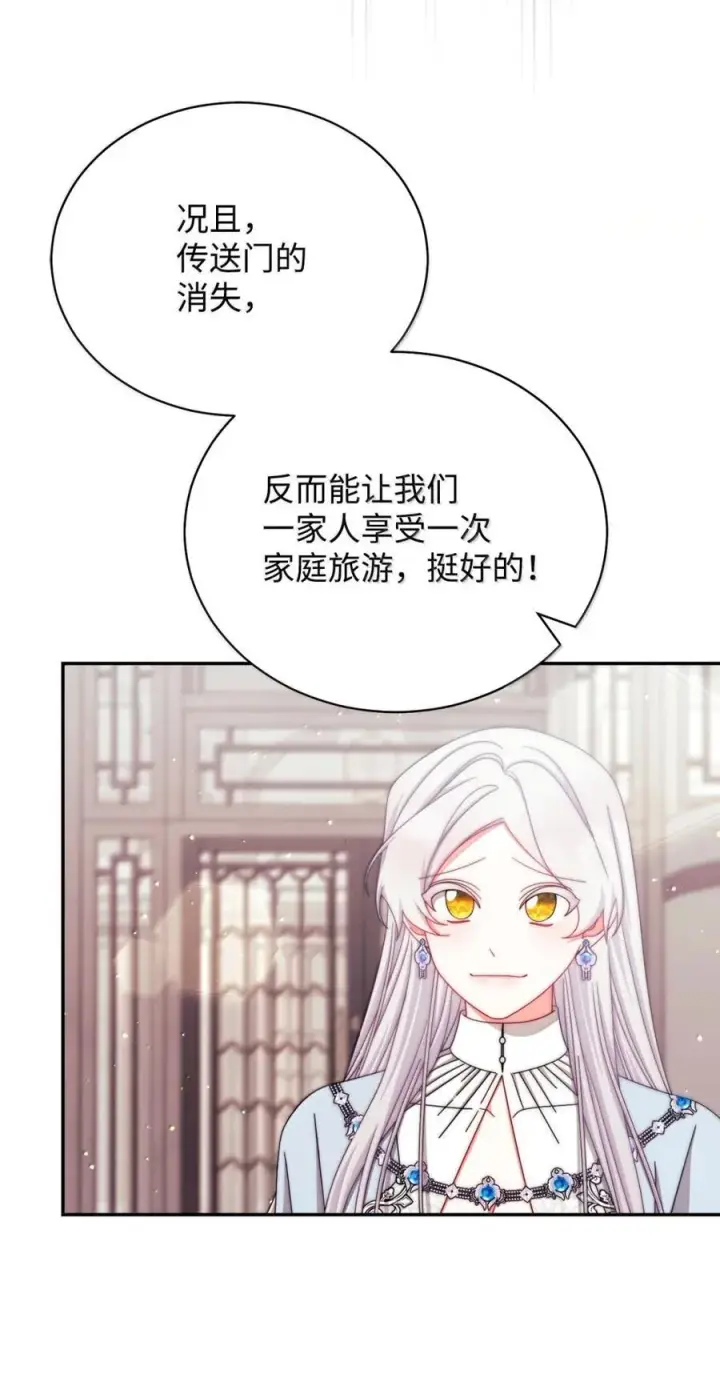 漫画《我来负责男主的福利》118 成长第42张图