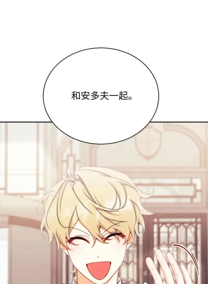 漫画《我来负责男主的福利》118 成长第44张图