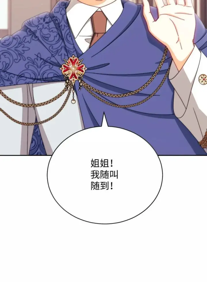 漫画《我来负责男主的福利》118 成长第45张图