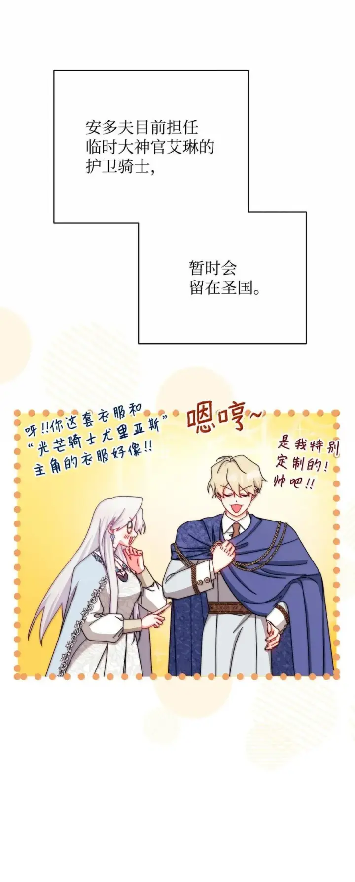漫画《我来负责男主的福利》118 成长第47张图