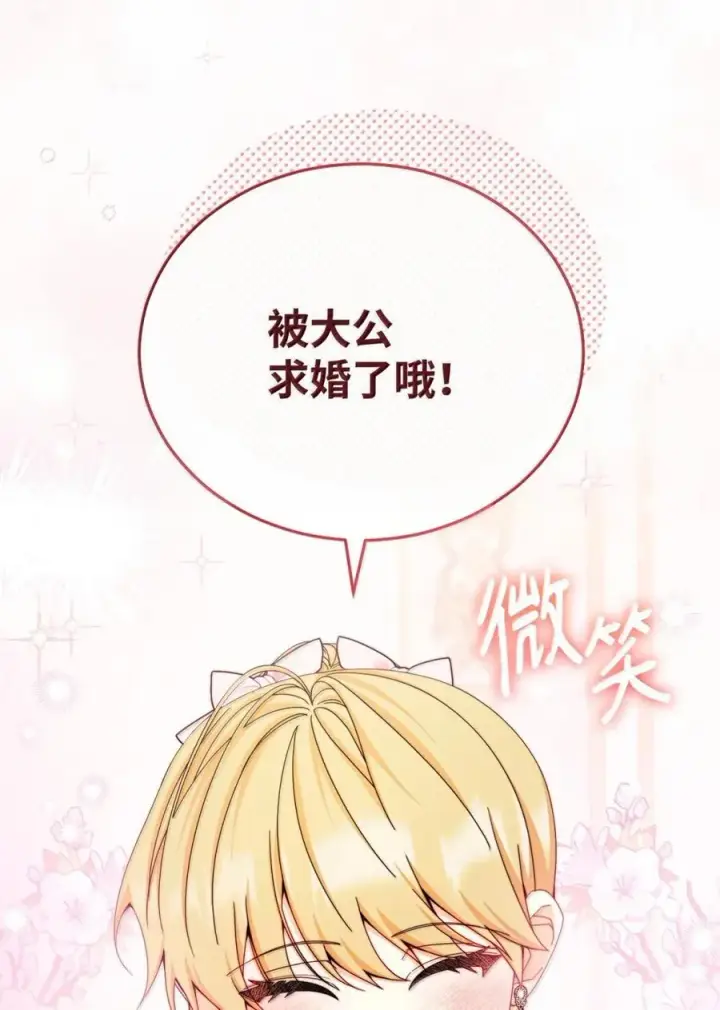 漫画《我来负责男主的福利》118 成长第5张图
