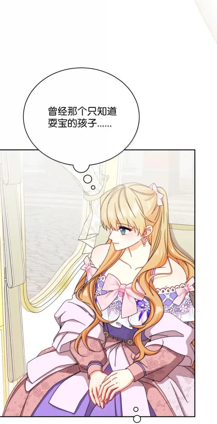 漫画《我来负责男主的福利》118 成长第50张图