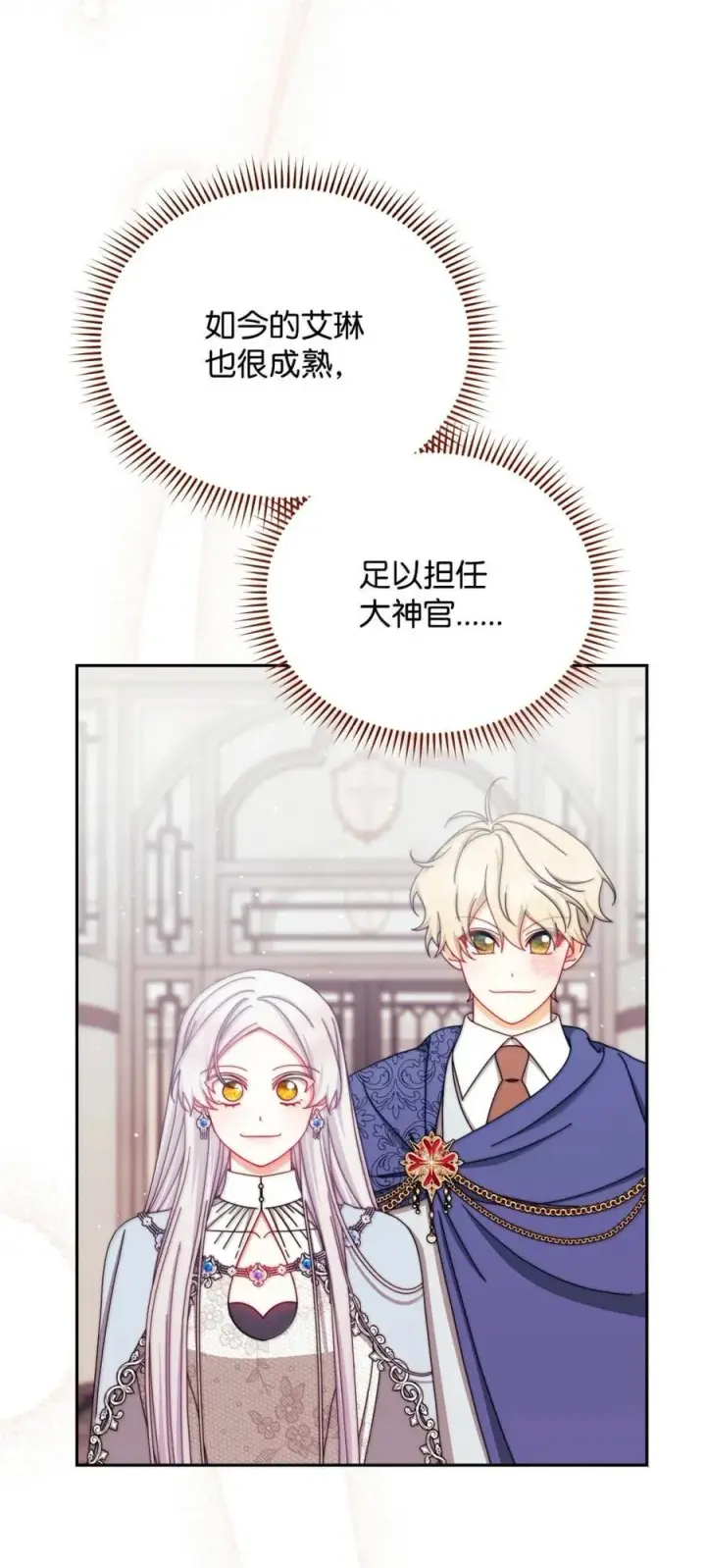 漫画《我来负责男主的福利》118 成长第53张图