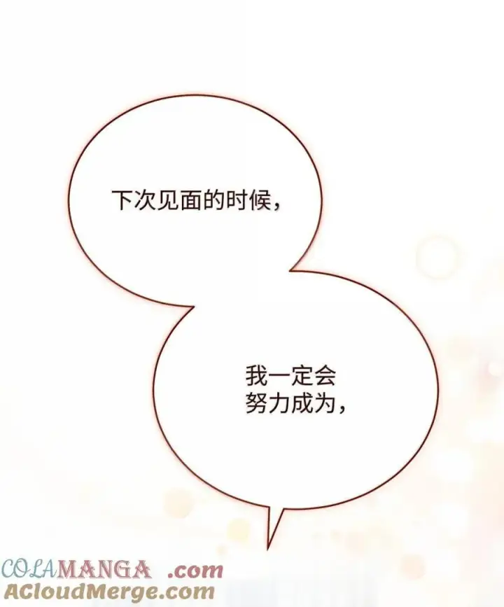 漫画《我来负责男主的福利》118 成长第64张图