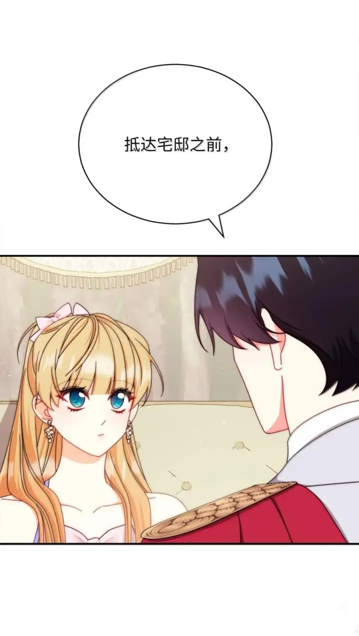 漫画《我来负责男主的福利》118 成长第71张图