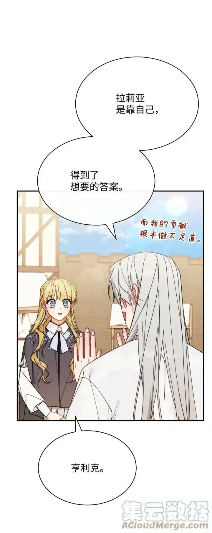 漫画《我来负责男主的福利》51 专家的预言第10张图