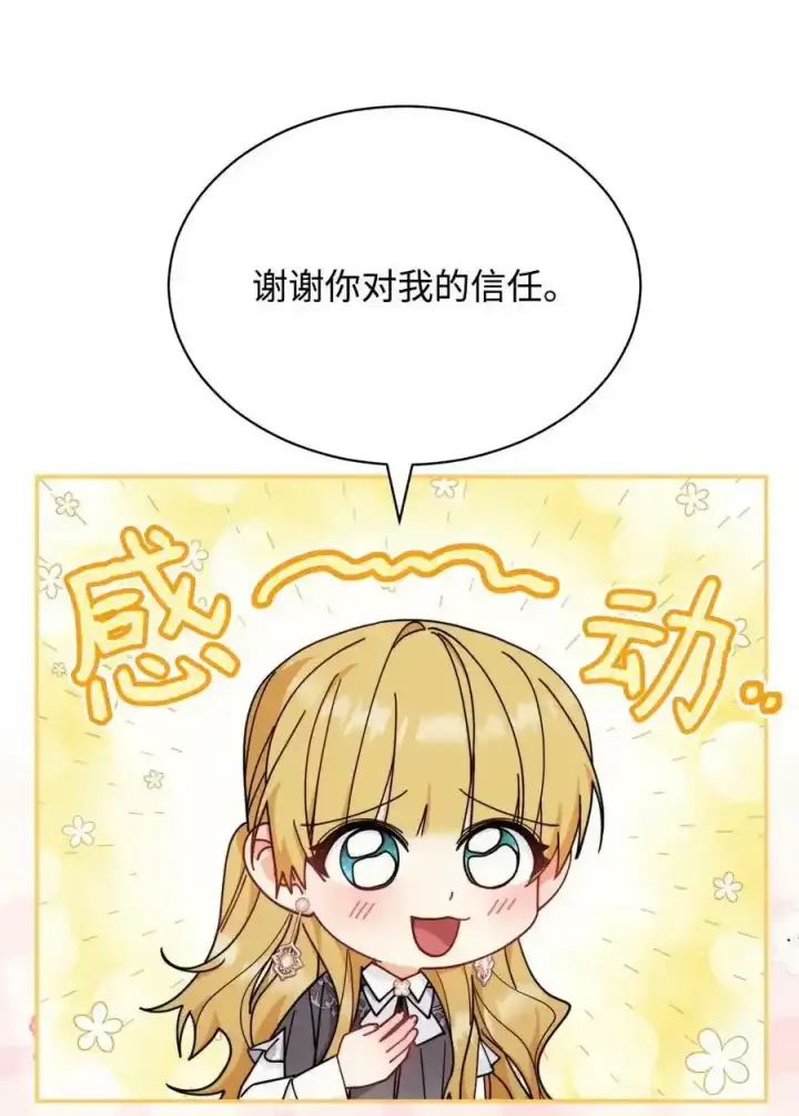 漫画《我来负责男主的福利》51 专家的预言第11张图