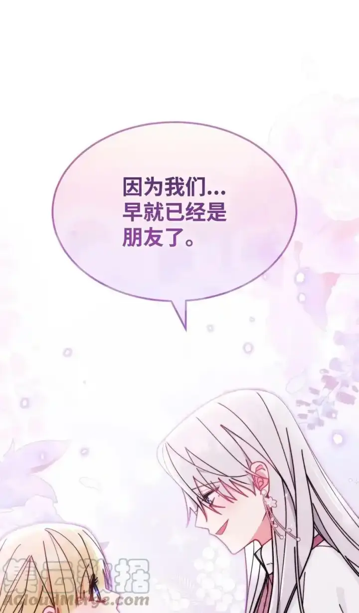 漫画《我来负责男主的福利》51 专家的预言第19张图