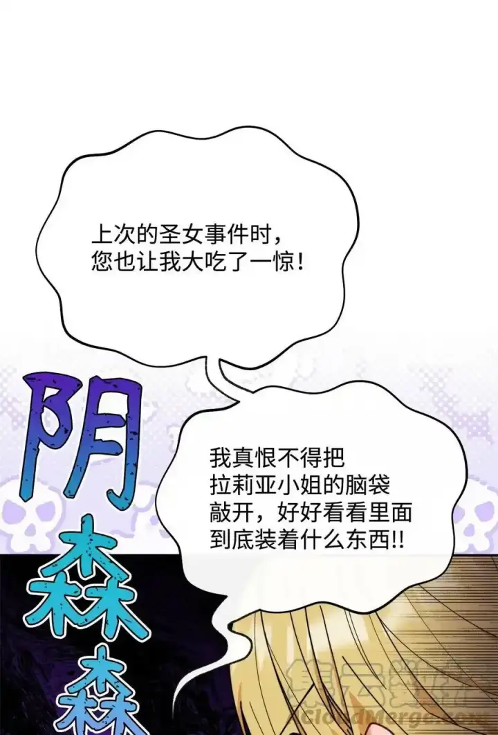 漫画《我来负责男主的福利》51 专家的预言第25张图