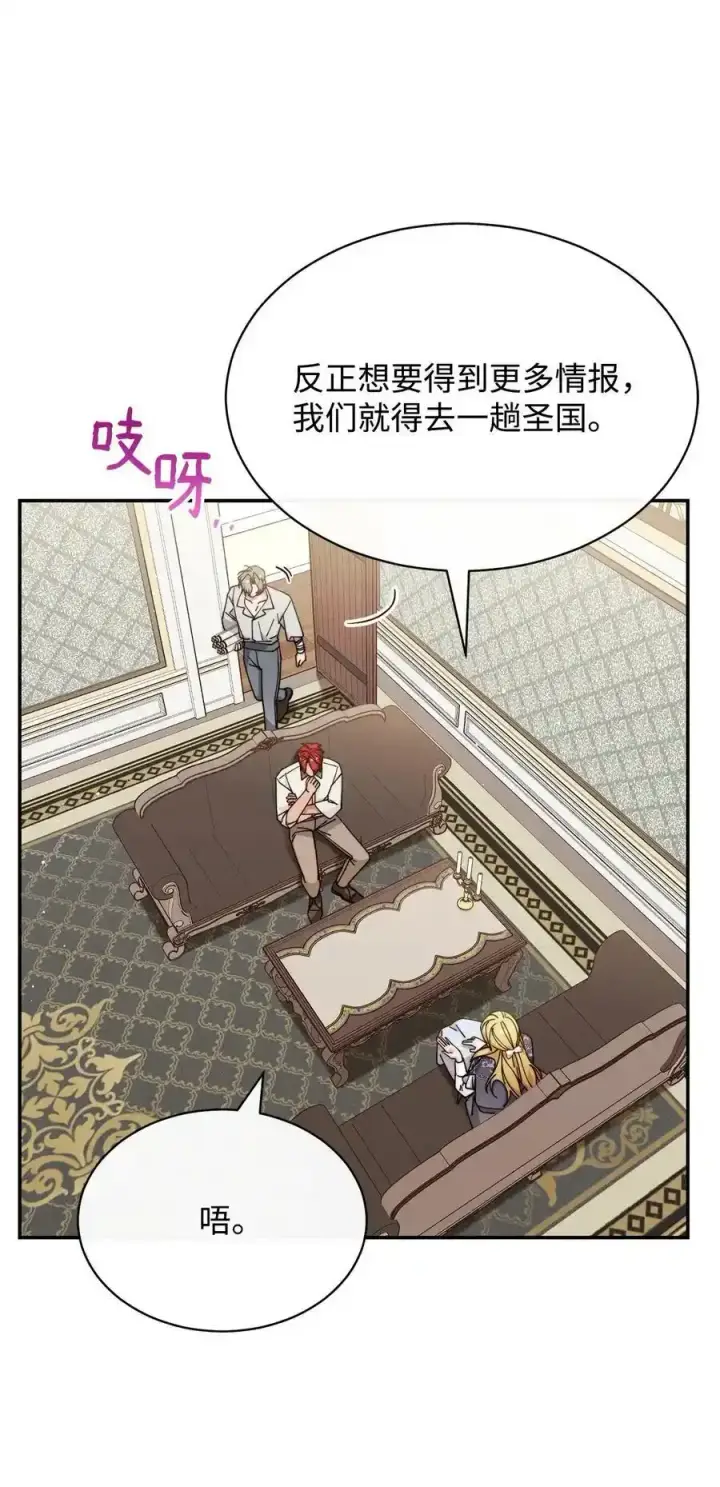 漫画《我来负责男主的福利》51 专家的预言第27张图