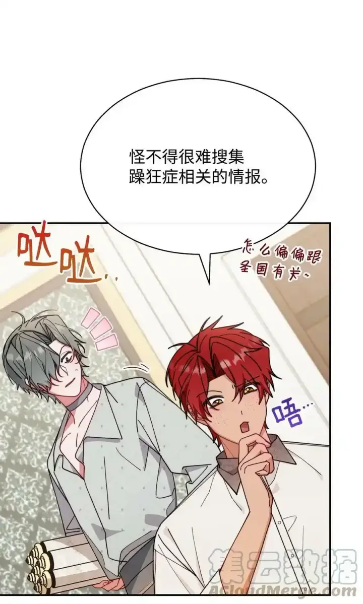 漫画《我来负责男主的福利》51 专家的预言第28张图