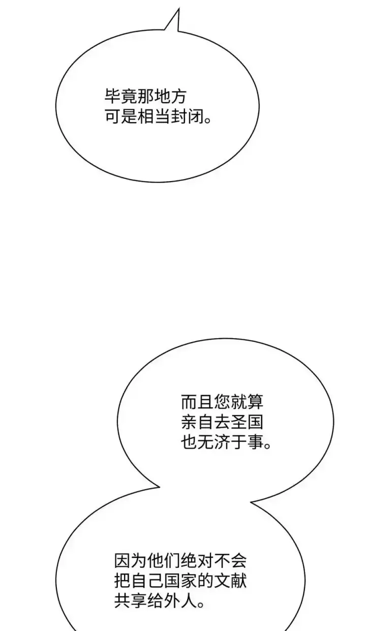 漫画《我来负责男主的福利》51 专家的预言第29张图