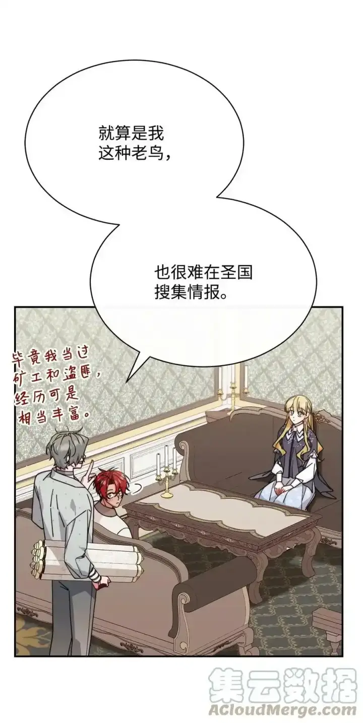 漫画《我来负责男主的福利》51 专家的预言第31张图