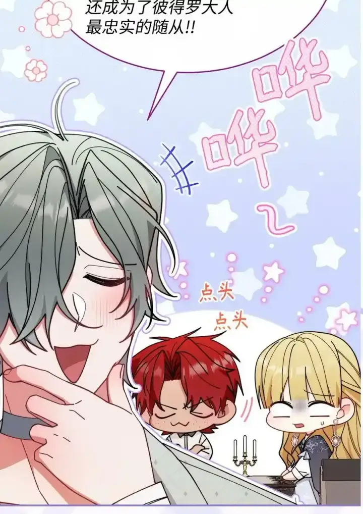 漫画《我来负责男主的福利》51 专家的预言第36张图