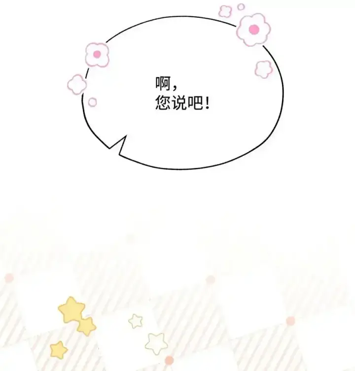 漫画《我来负责男主的福利》51 专家的预言第39张图