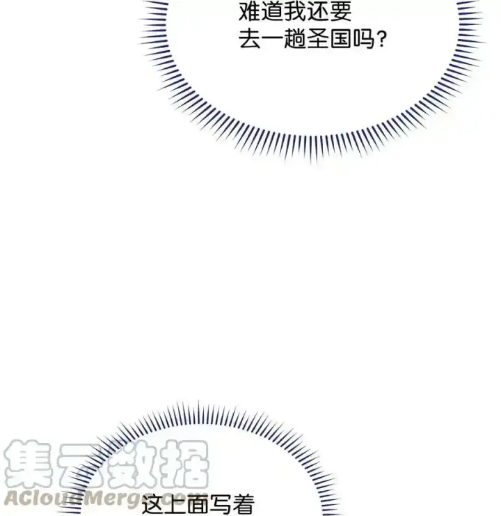 漫画《我来负责男主的福利》51 专家的预言第4张图