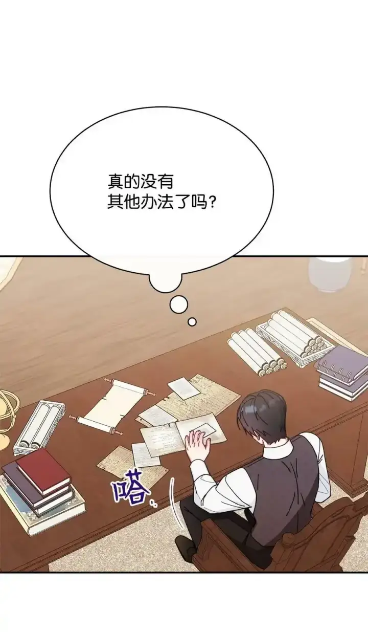 漫画《我来负责男主的福利》51 专家的预言第45张图
