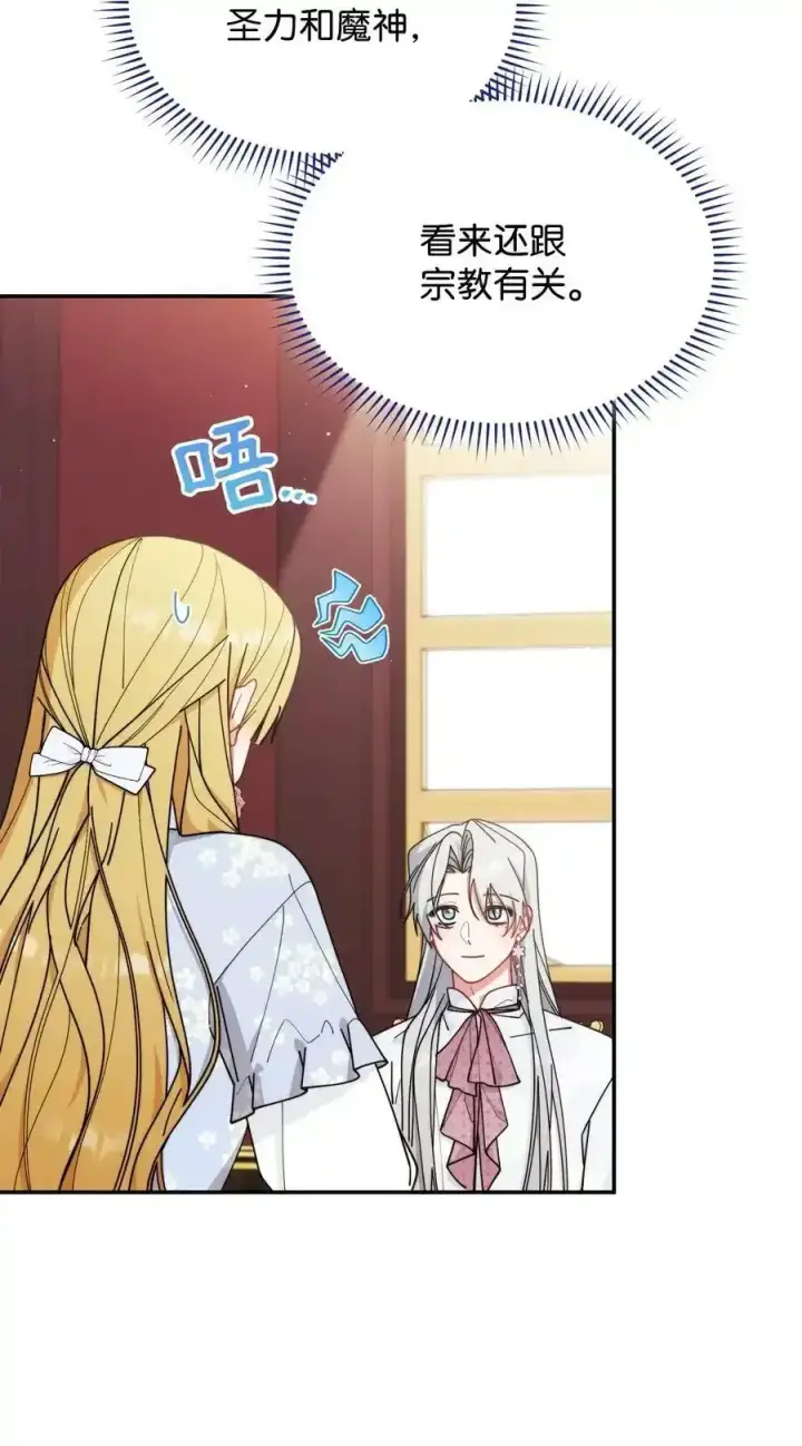 漫画《我来负责男主的福利》51 专家的预言第5张图