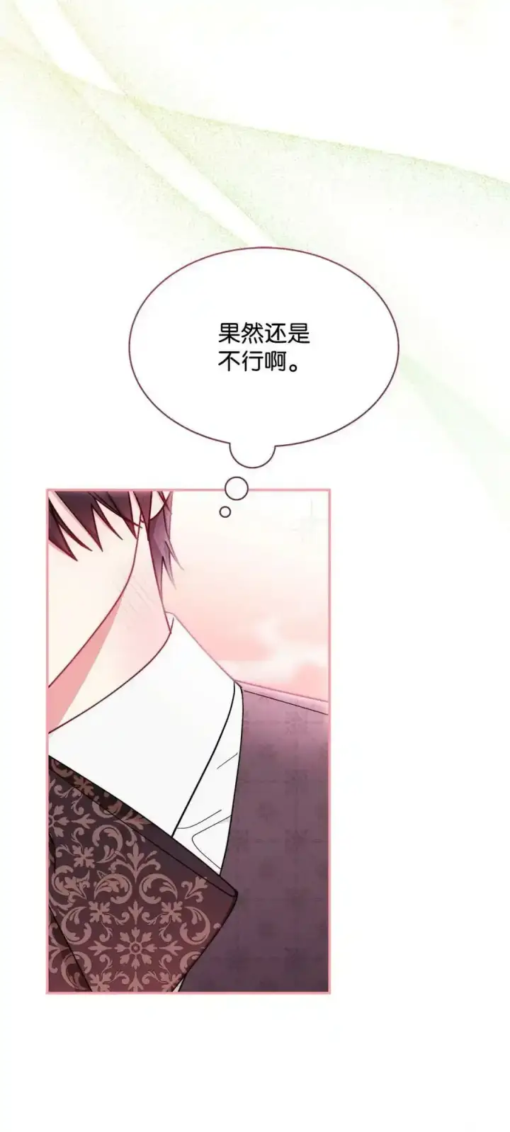 漫画《我来负责男主的福利》51 专家的预言第50张图