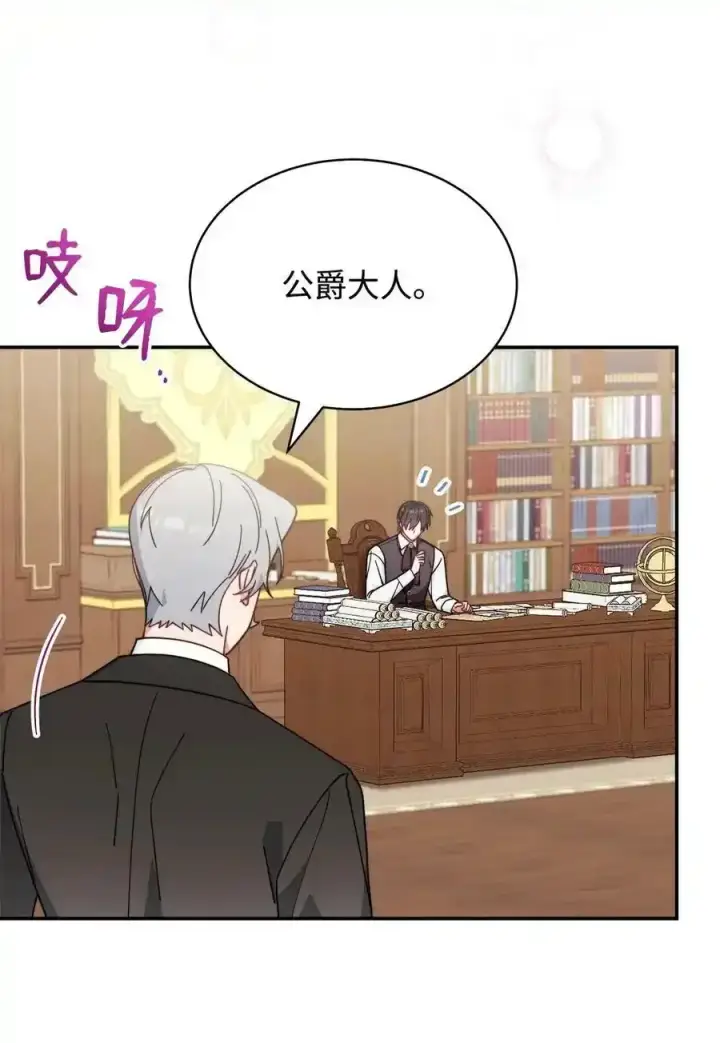 漫画《我来负责男主的福利》51 专家的预言第54张图