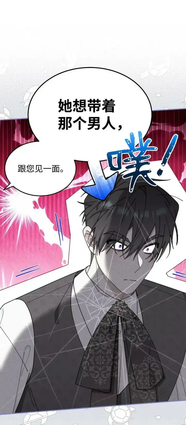 漫画《我来负责男主的福利》51 专家的预言第56张图