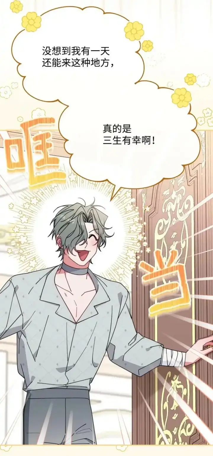 漫画《我来负责男主的福利》51 专家的预言第59张图