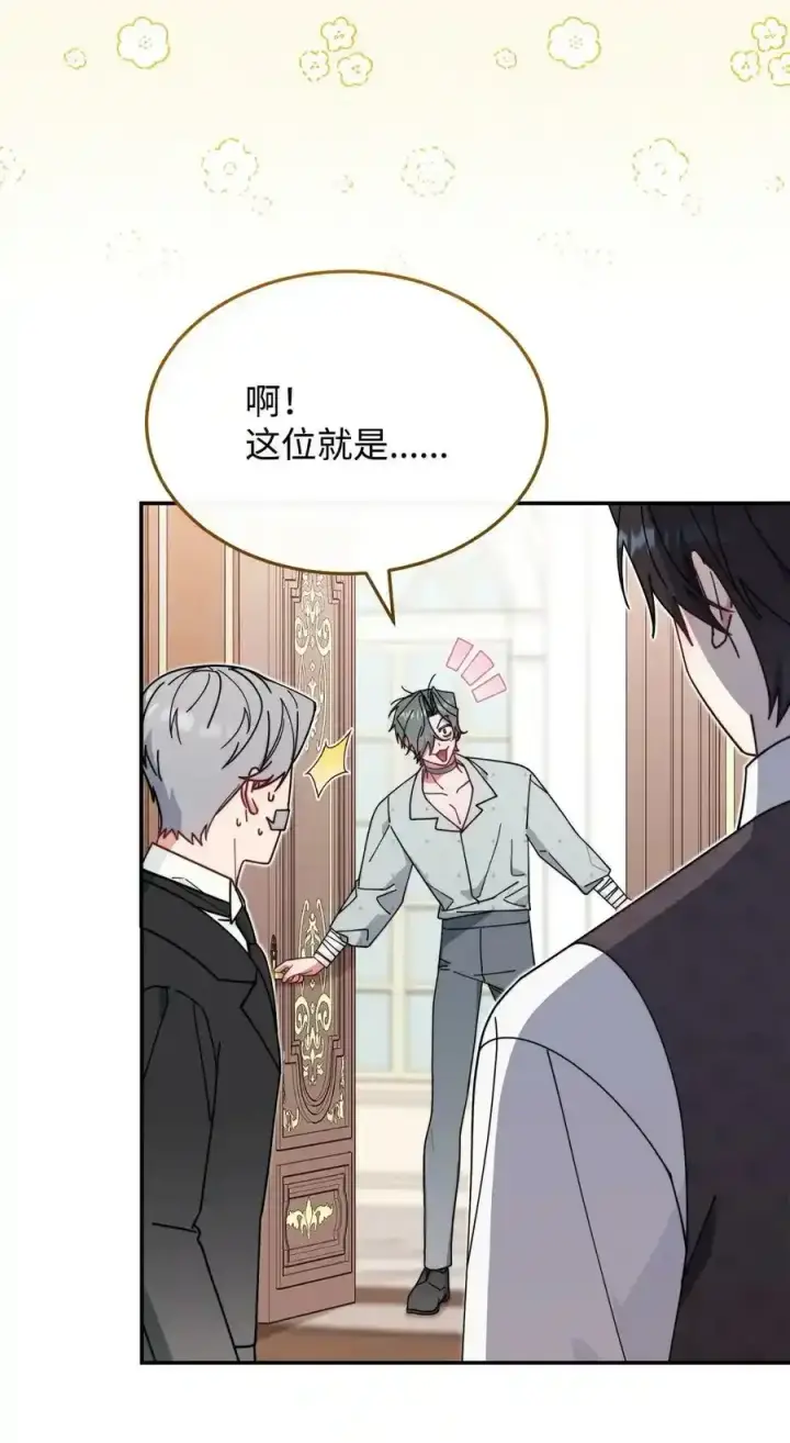 漫画《我来负责男主的福利》51 专家的预言第60张图