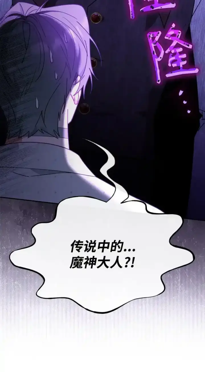 漫画《我来负责男主的福利》51 专家的预言第62张图