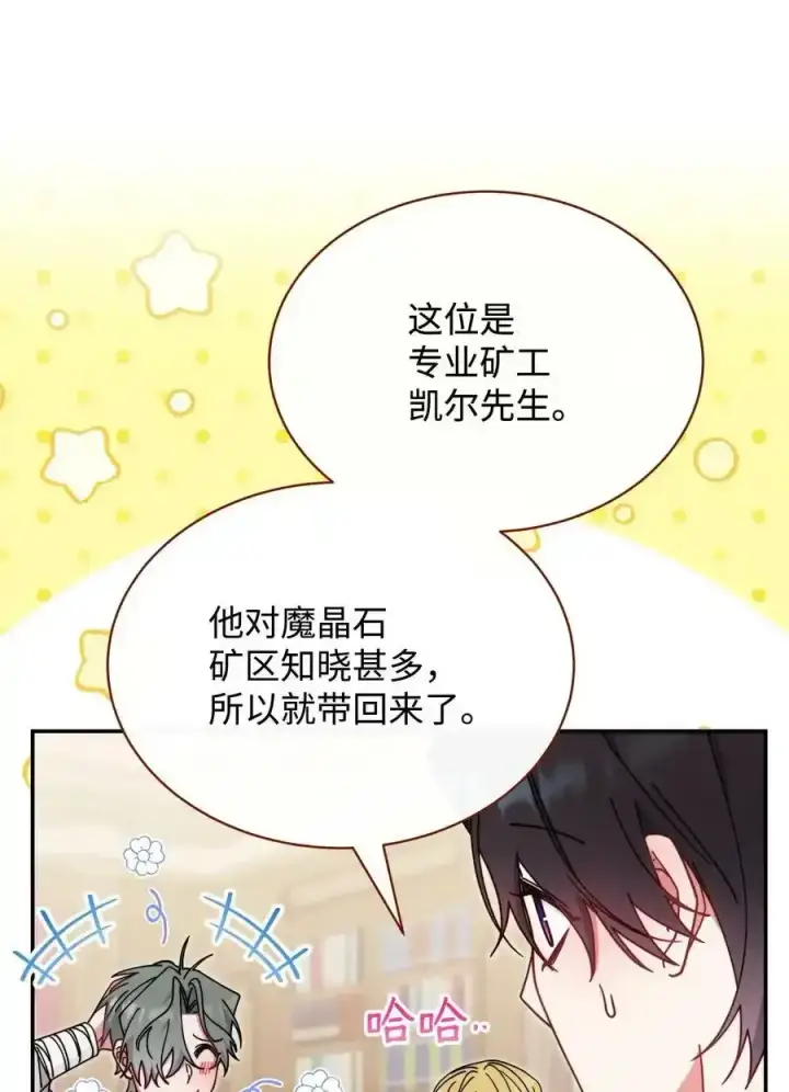 漫画《我来负责男主的福利》51 专家的预言第65张图