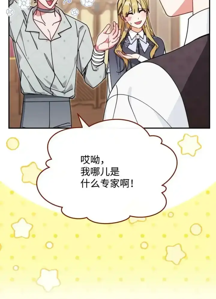 漫画《我来负责男主的福利》51 专家的预言第66张图