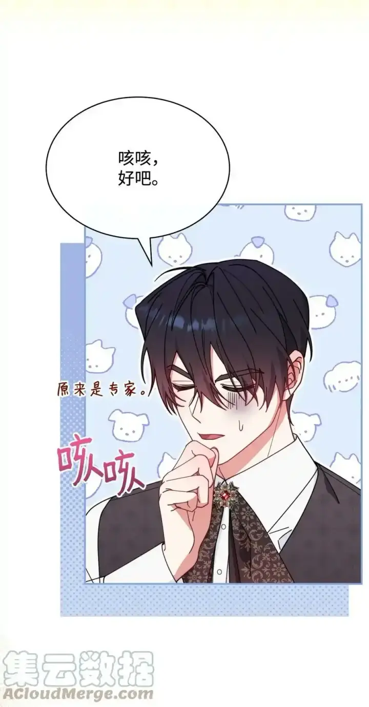 漫画《我来负责男主的福利》51 专家的预言第67张图